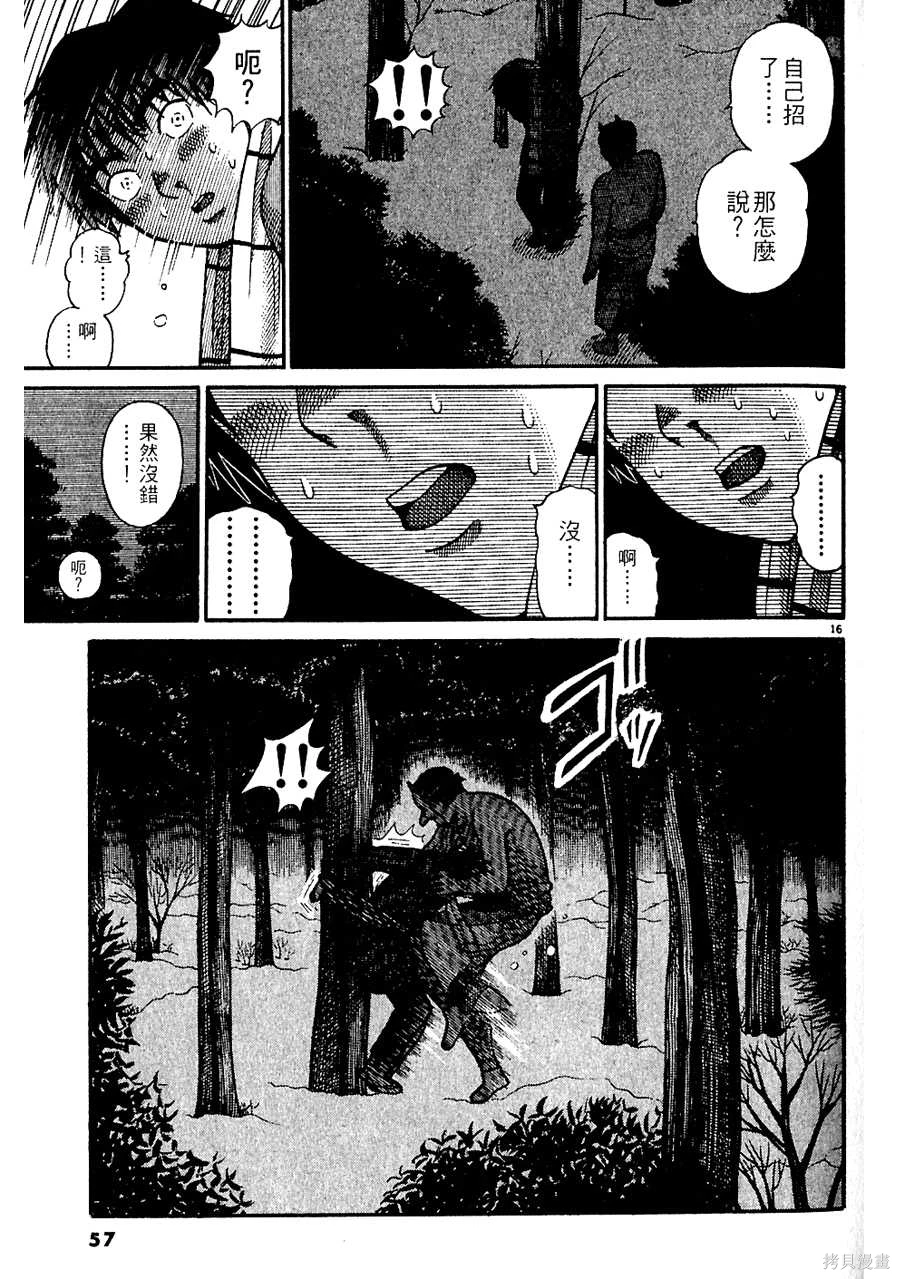 Initiation 5 | 花园的旋转木马 5：宴会/花園的旋轉木馬 5: 宴會 - Page 57