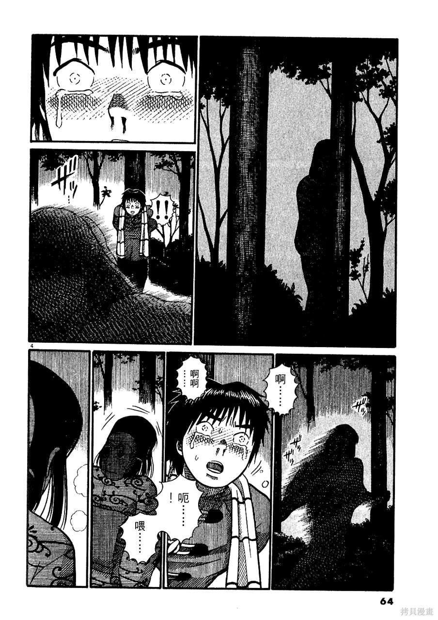 Initiation 5 | 花园的旋转木马 5：宴会/花園的旋轉木馬 5: 宴會 - Page 64