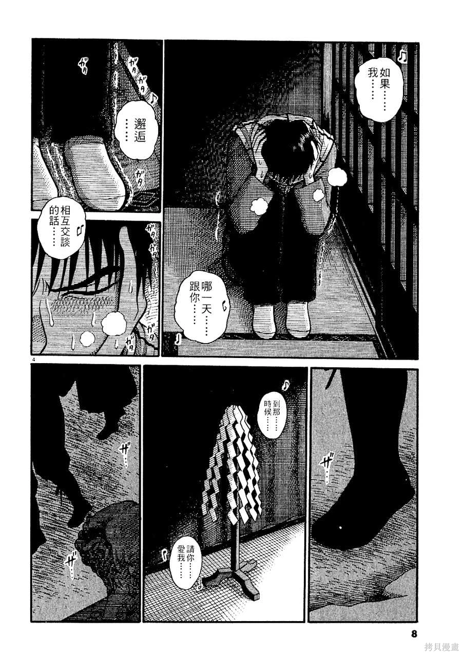 Initiation 5 | 花园的旋转木马 5：宴会/花園的旋轉木馬 5: 宴會 - Page 8