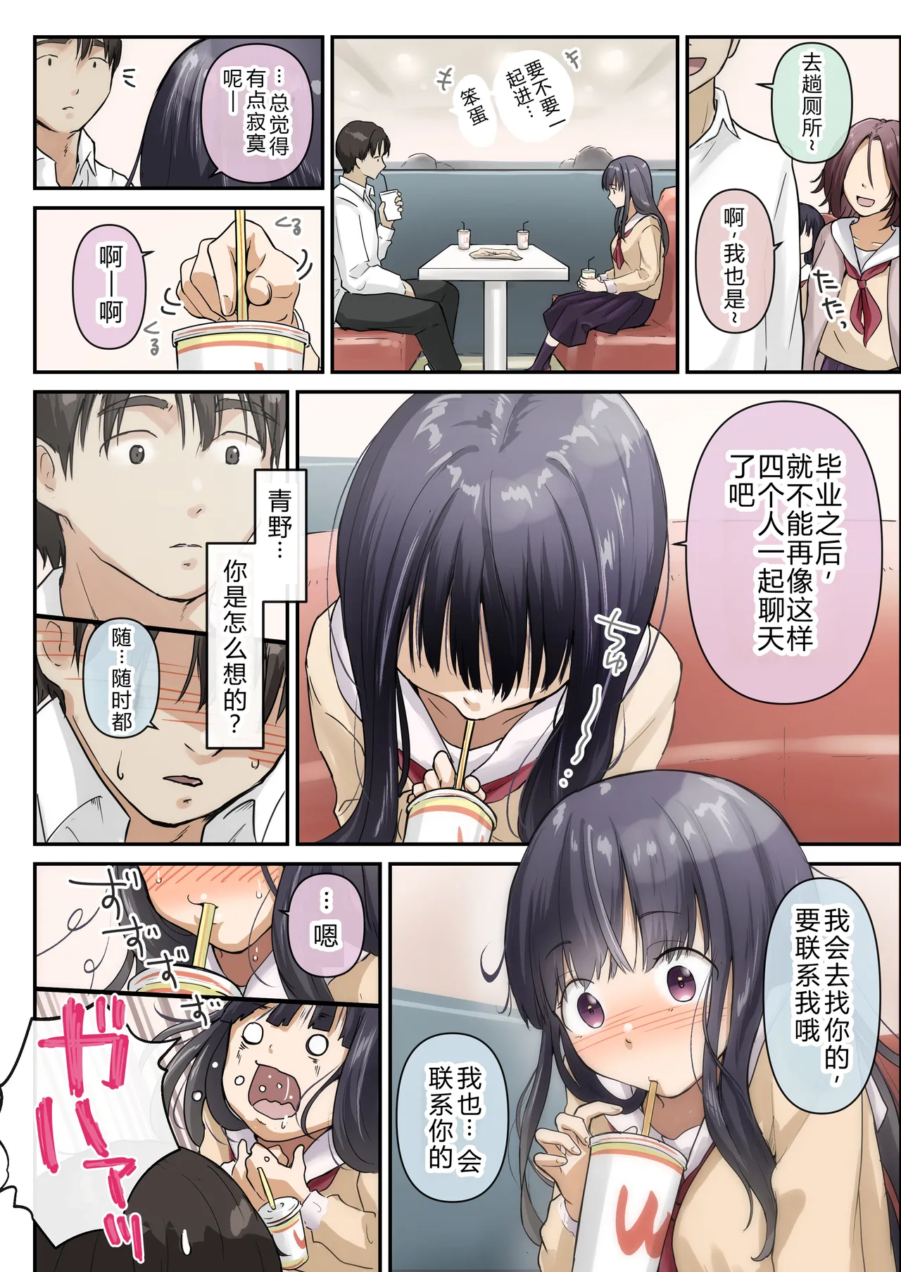 Ao ga Tokeru - Page 9