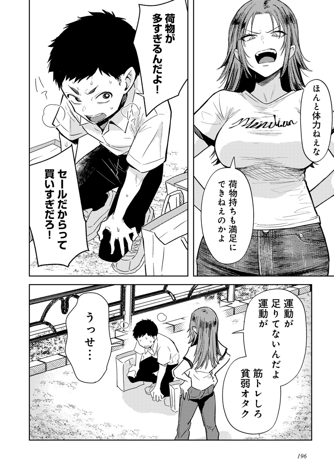 Waruiko de Gomen ne - Page 200