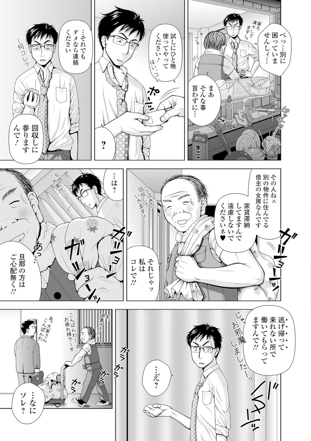 Web Comic Toutetsu Vol. 10 - Page 78