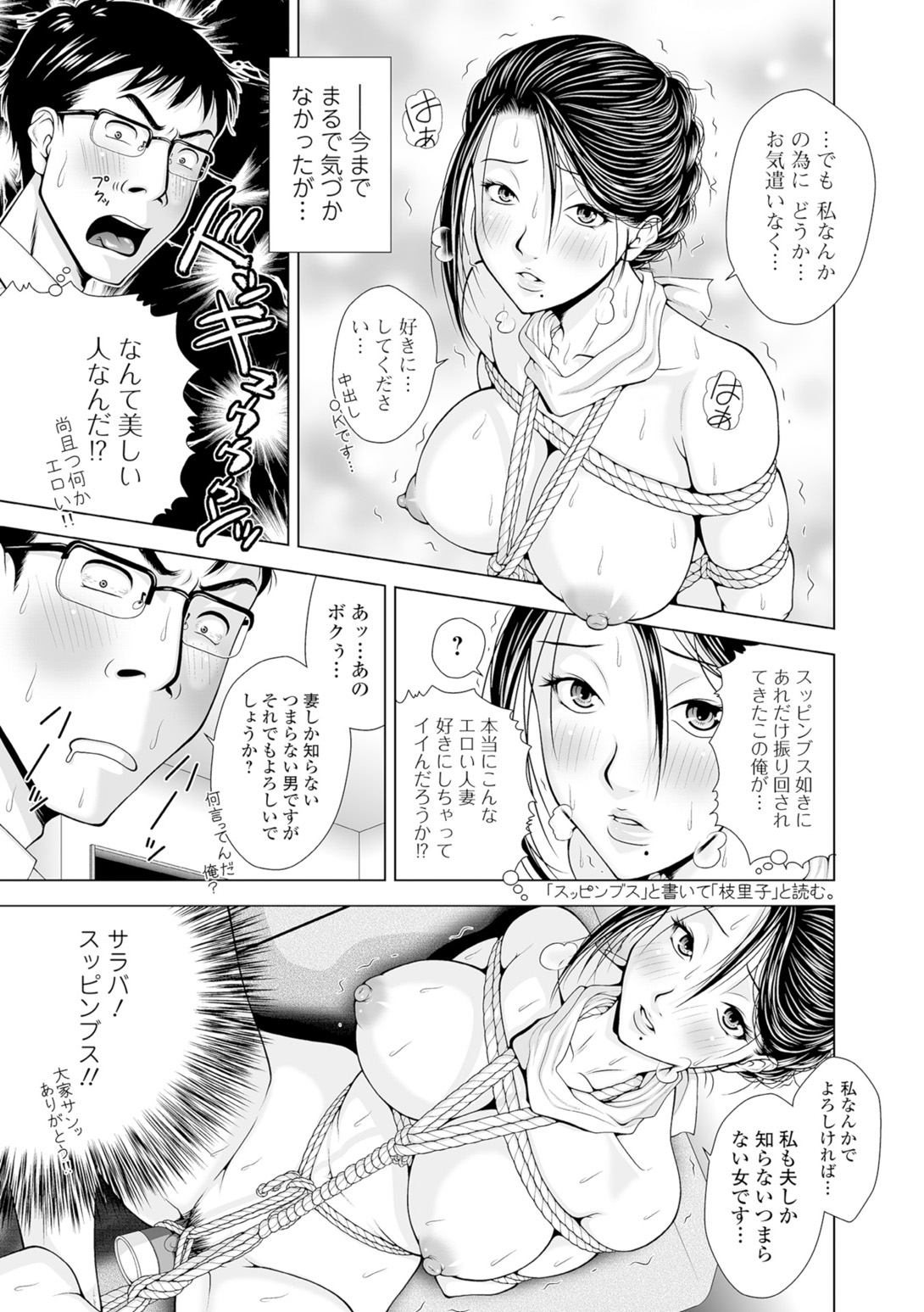 Web Comic Toutetsu Vol. 10 - Page 80