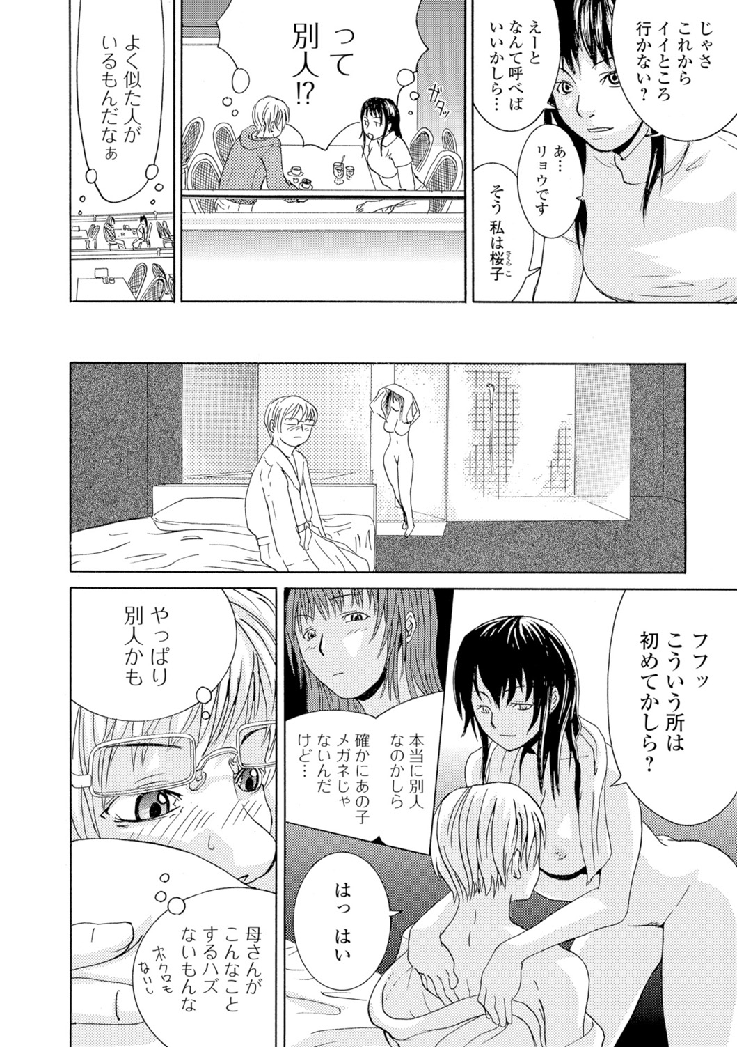 Web Comic Toutetsu Vol. 11 - Page 83