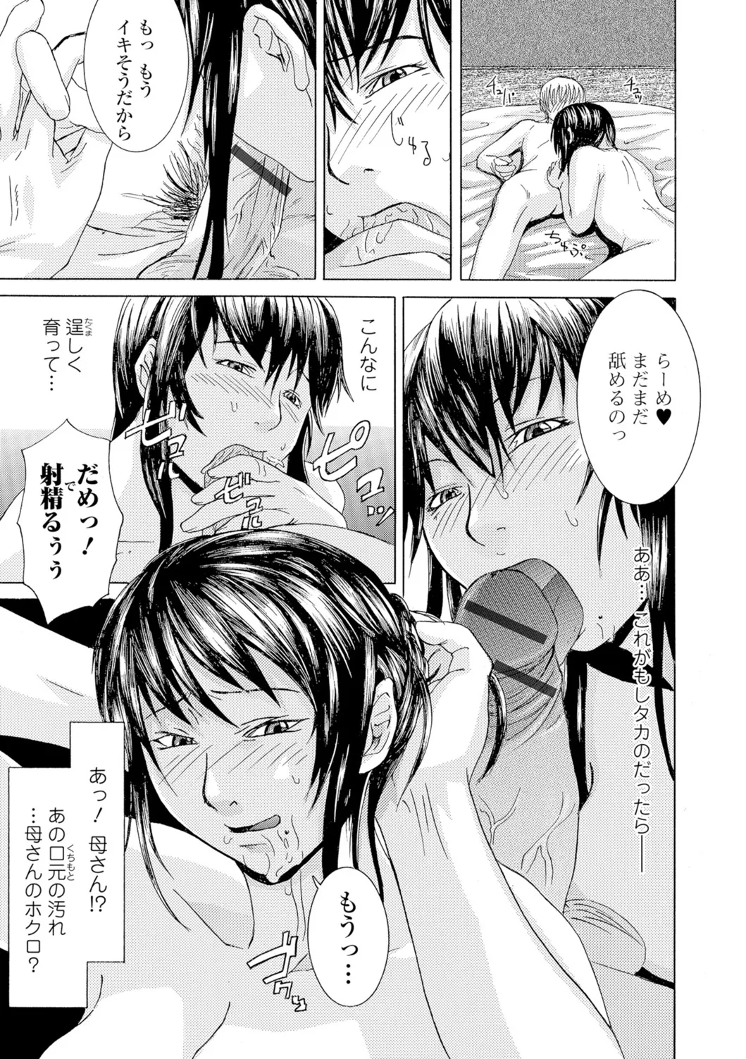 Web Comic Toutetsu Vol. 11 - Page 84