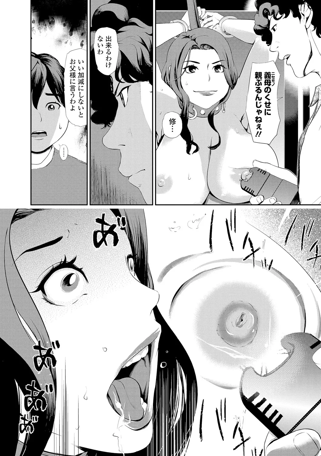 Web Comic Toutetsu Vol. 12 - Page 75