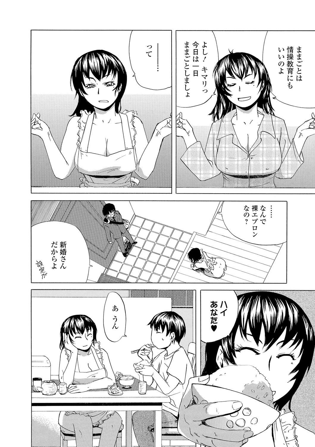 Web Comic Toutetsu Vol. 12 - Page 89
