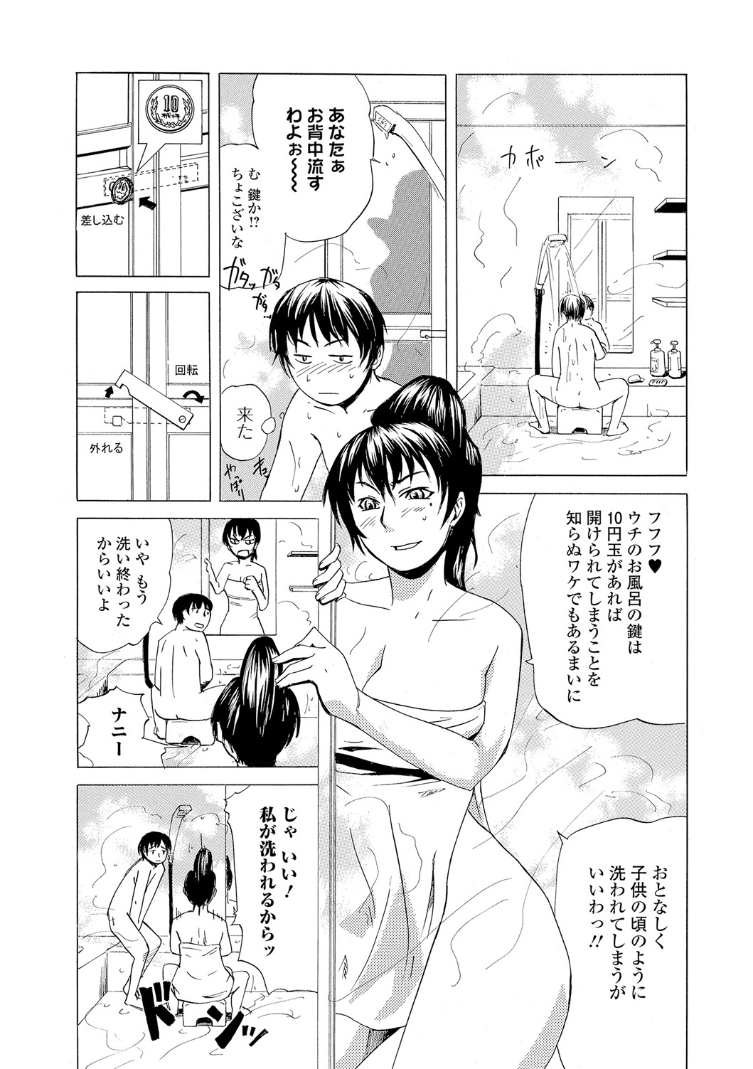 Web Comic Toutetsu Vol. 12 - Page 91