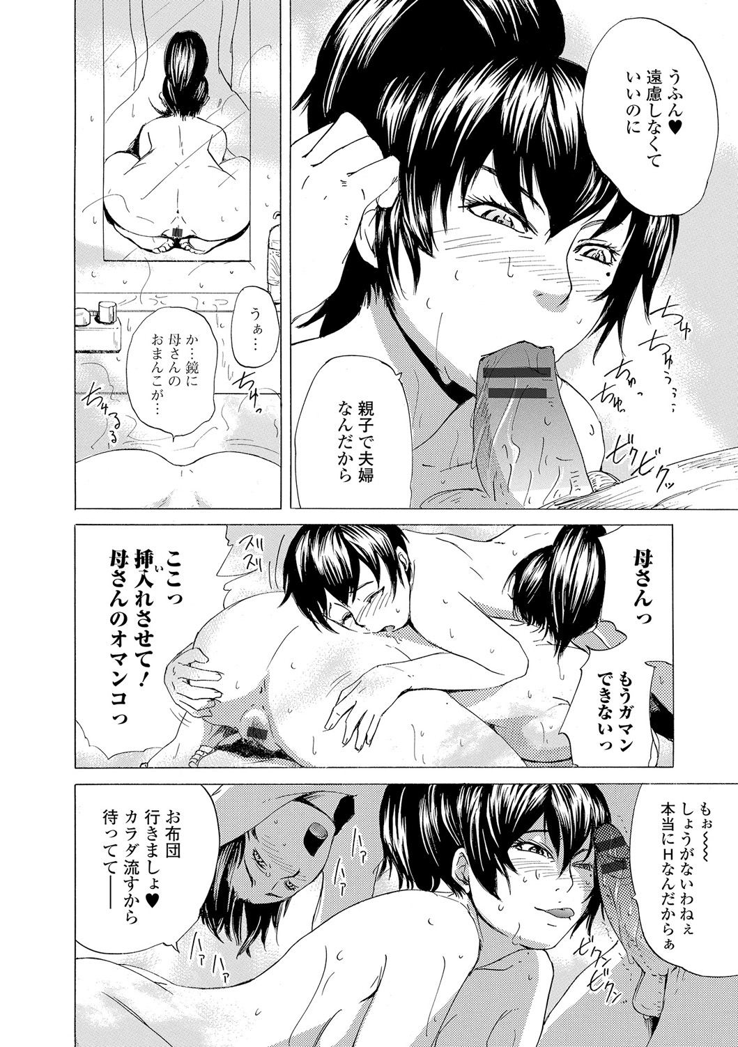 Web Comic Toutetsu Vol. 12 - Page 95