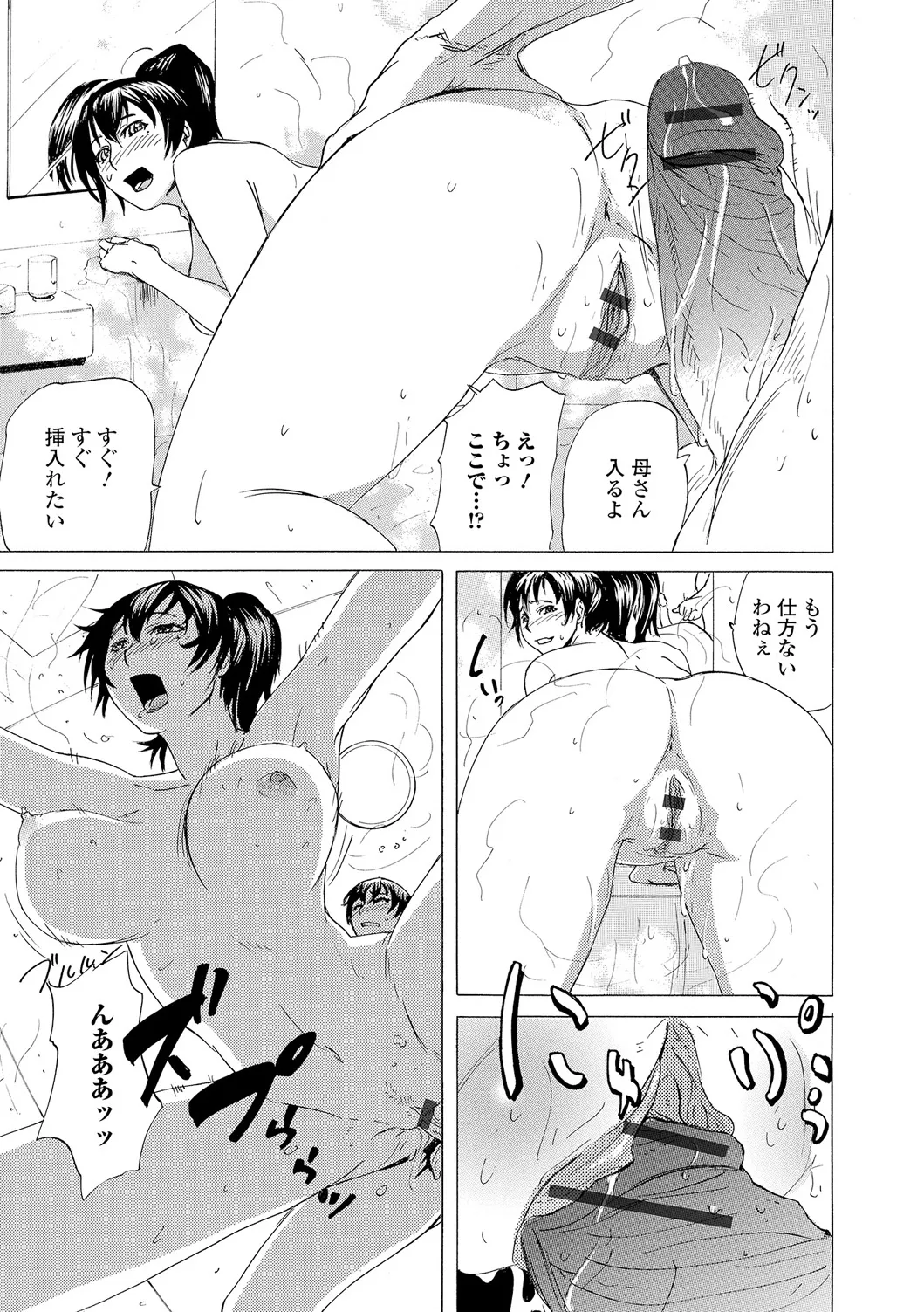 Web Comic Toutetsu Vol. 12 - Page 96