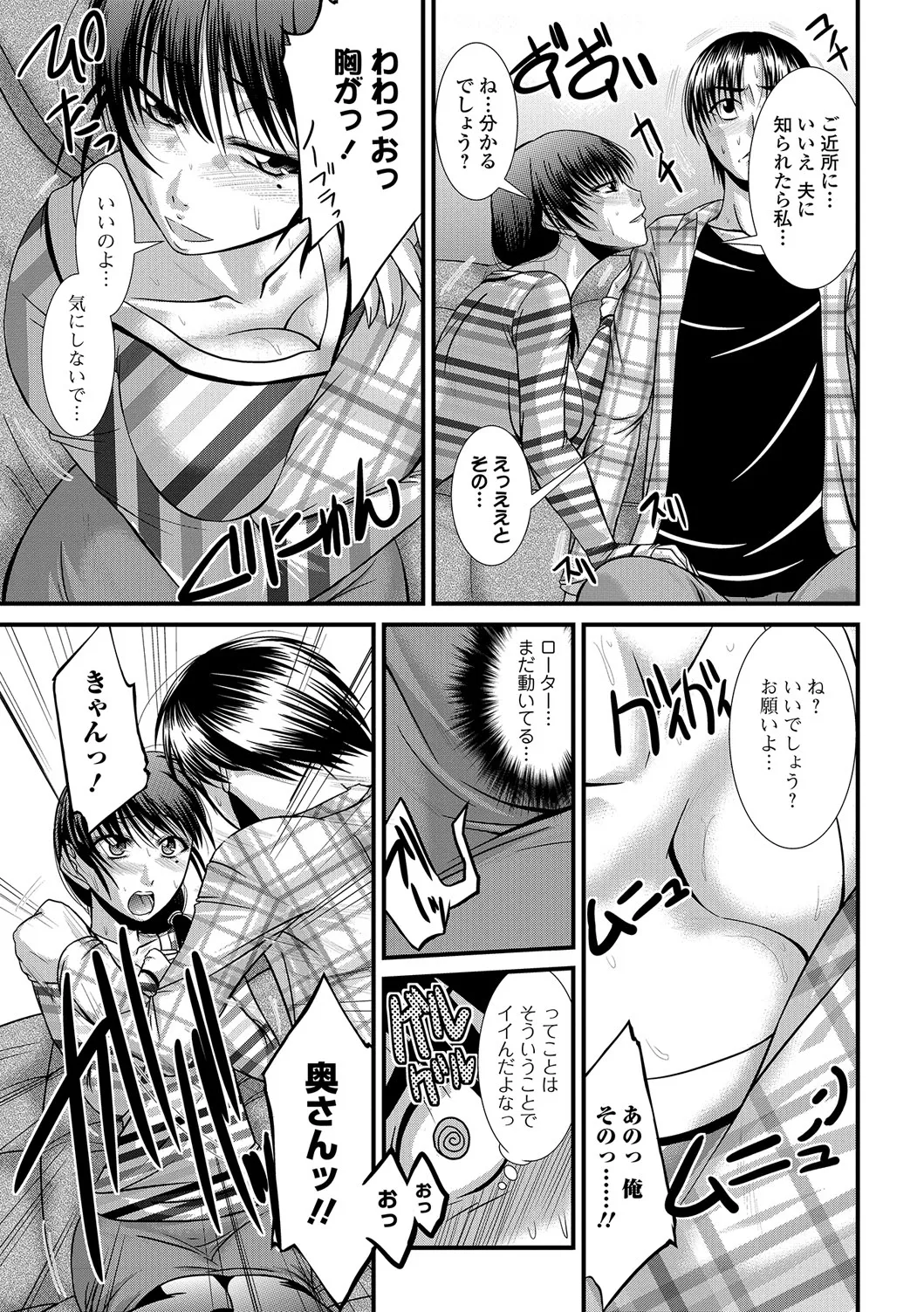 Web Comic Toutetsu Vol. 13 - Page 42