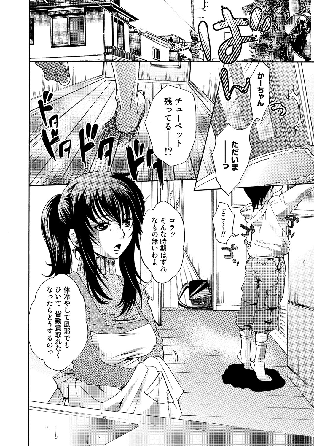 Web Comic Toutetsu Vol. 13 - Page 71