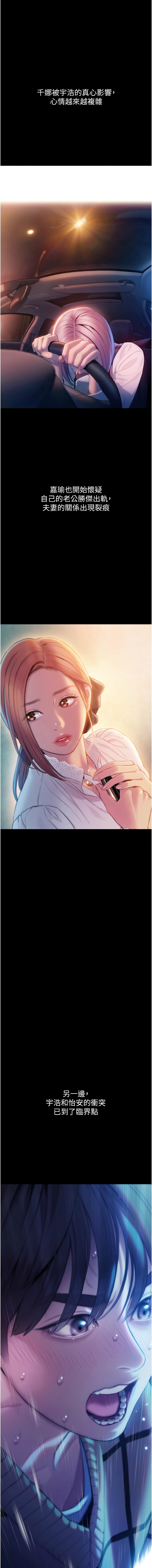 恋爱大富翁 第二季 S2 | 戀愛大富翁 第二季 S2 1-4 - Page 10