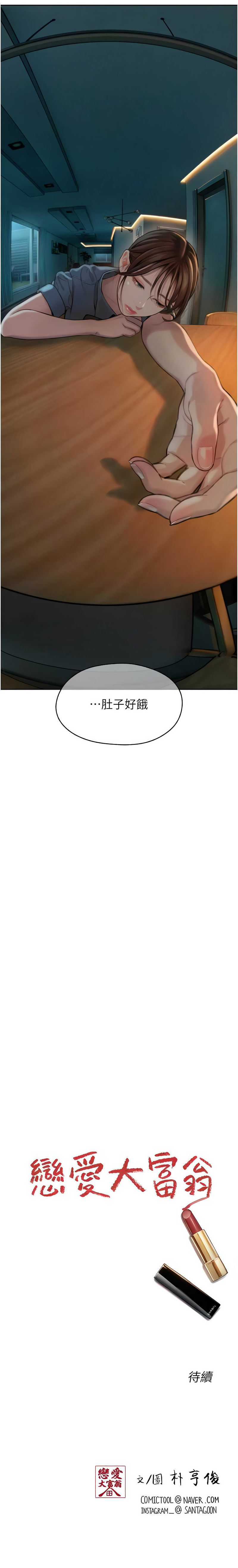 恋爱大富翁 第二季 S2 | 戀愛大富翁 第二季 S2 1-4 - Page 52