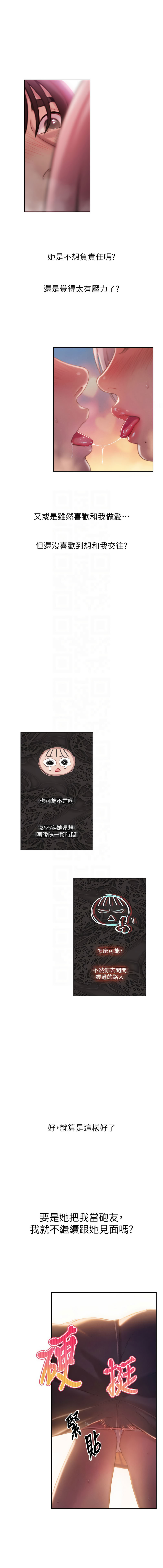 恋爱大富翁 第二季 S2 | 戀愛大富翁 第二季 S2 1-4 - Page 61