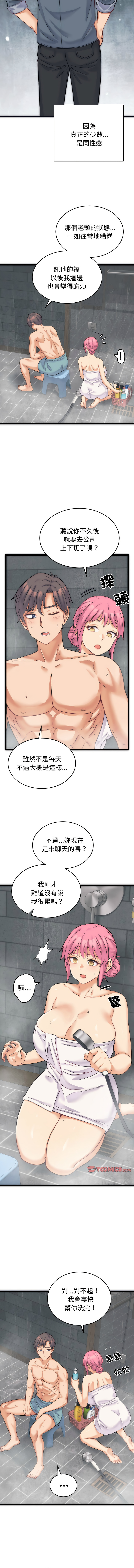 少爷的替身 | 少爺的替身 1-16 - Page 16
