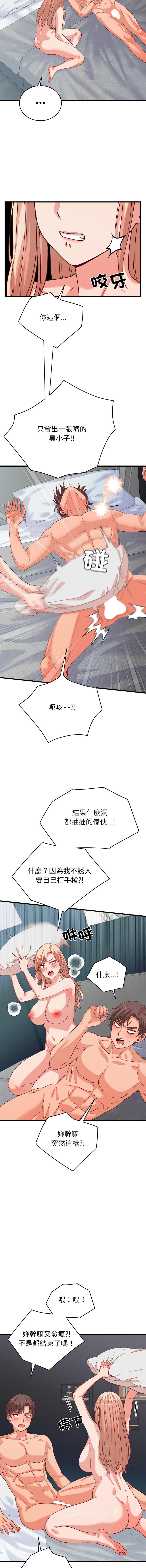 少爷的替身 | 少爺的替身 1-16 - Page 231