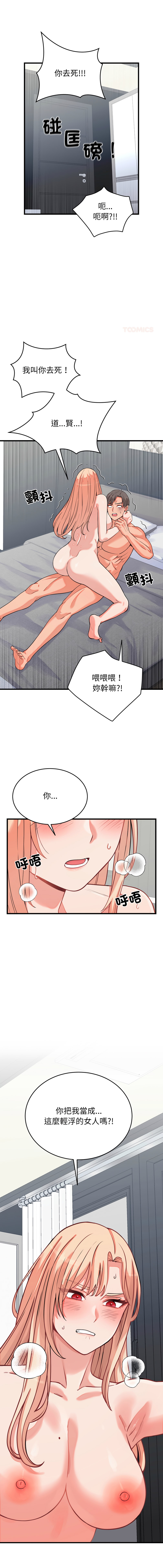 少爷的替身 | 少爺的替身 1-16 - Page 235