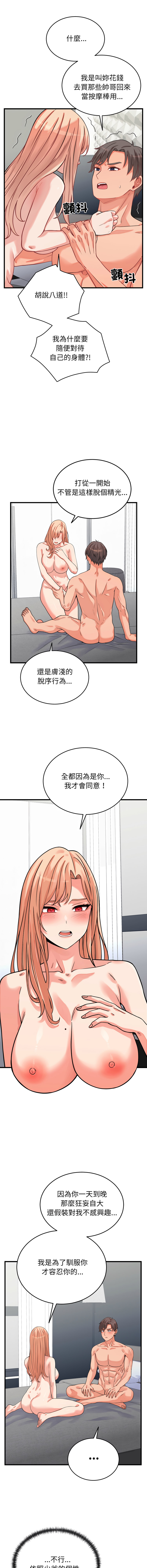少爷的替身 | 少爺的替身 1-16 - Page 236