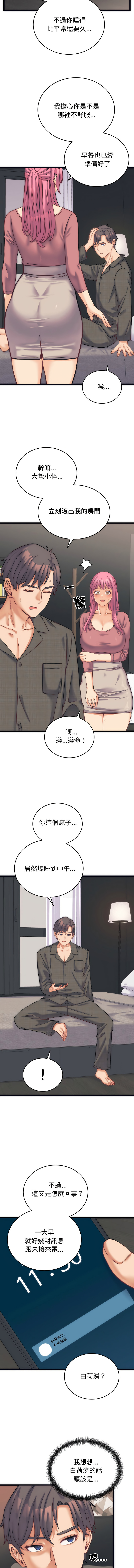 少爷的替身 | 少爺的替身 1-16 - Page 28