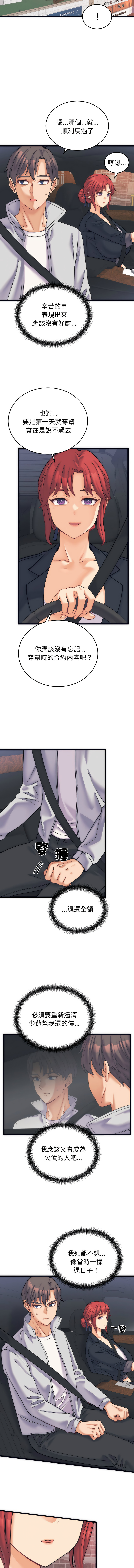 少爷的替身 | 少爺的替身 1-16 - Page 36