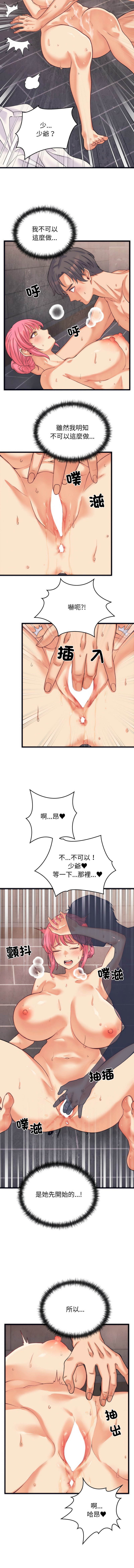 少爷的替身 | 少爺的替身 1-16 - Page 50