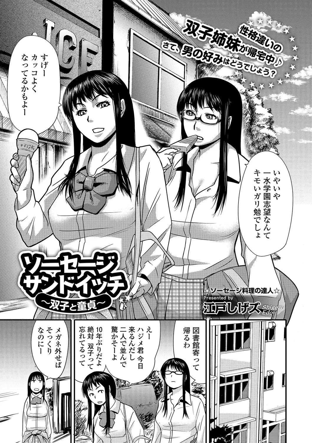 Web Comic Toutetsu Vol. 19 - Page 74