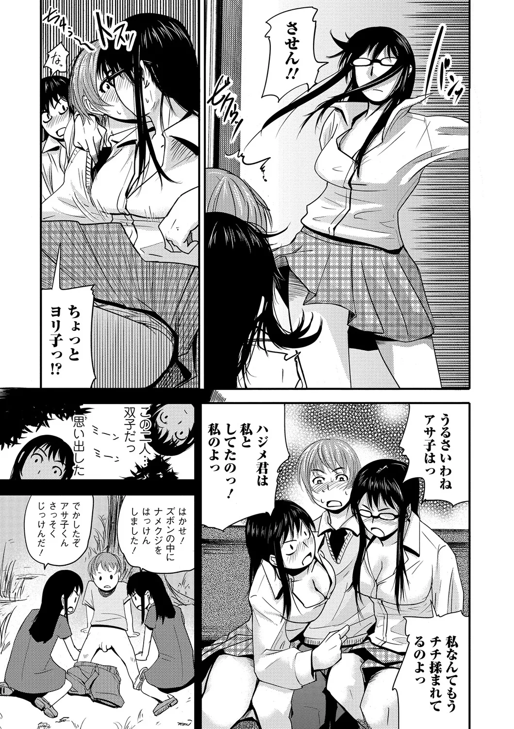 Web Comic Toutetsu Vol. 19 - Page 80