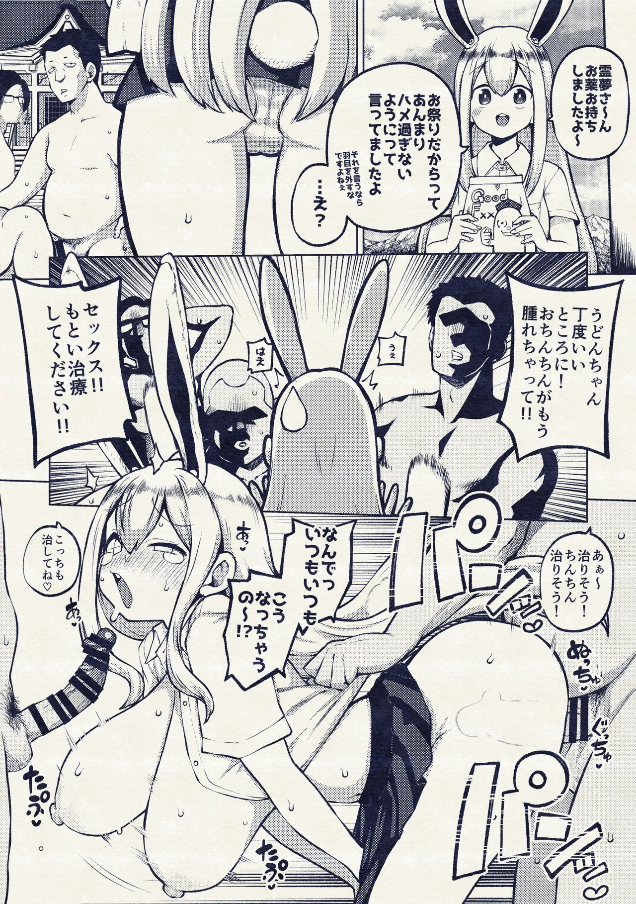 博麗神社乱交祭2 - Page 32