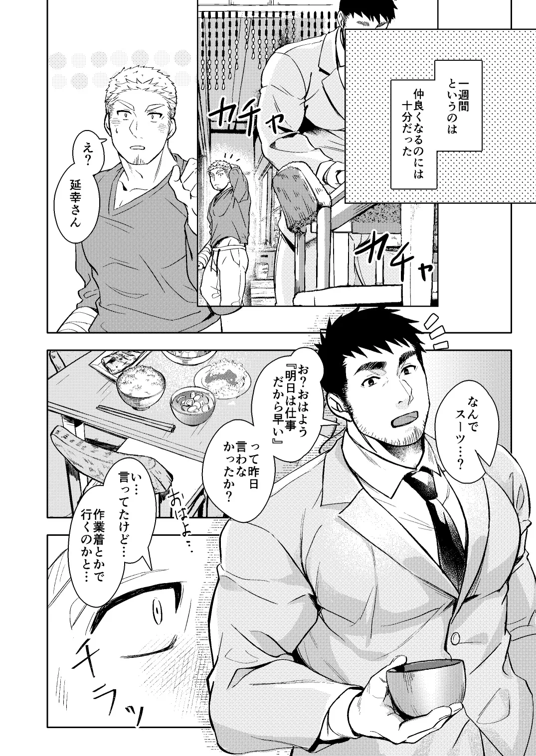 LUCK OUT - Page 11