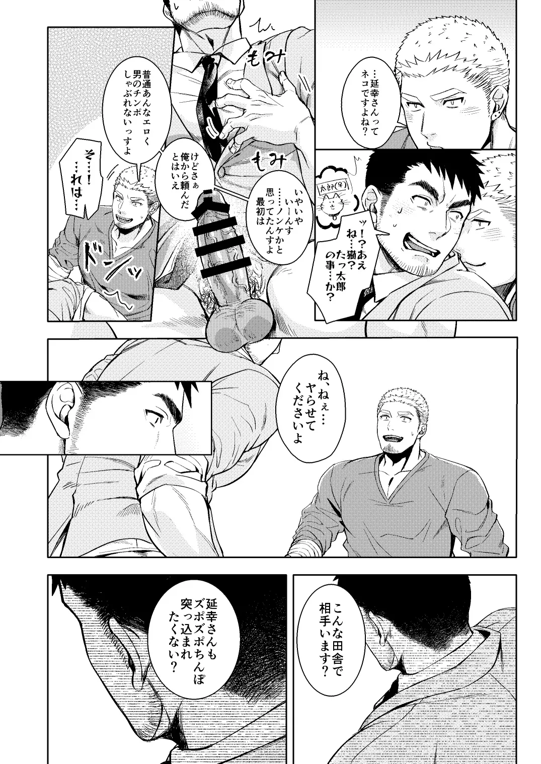 LUCK OUT - Page 25