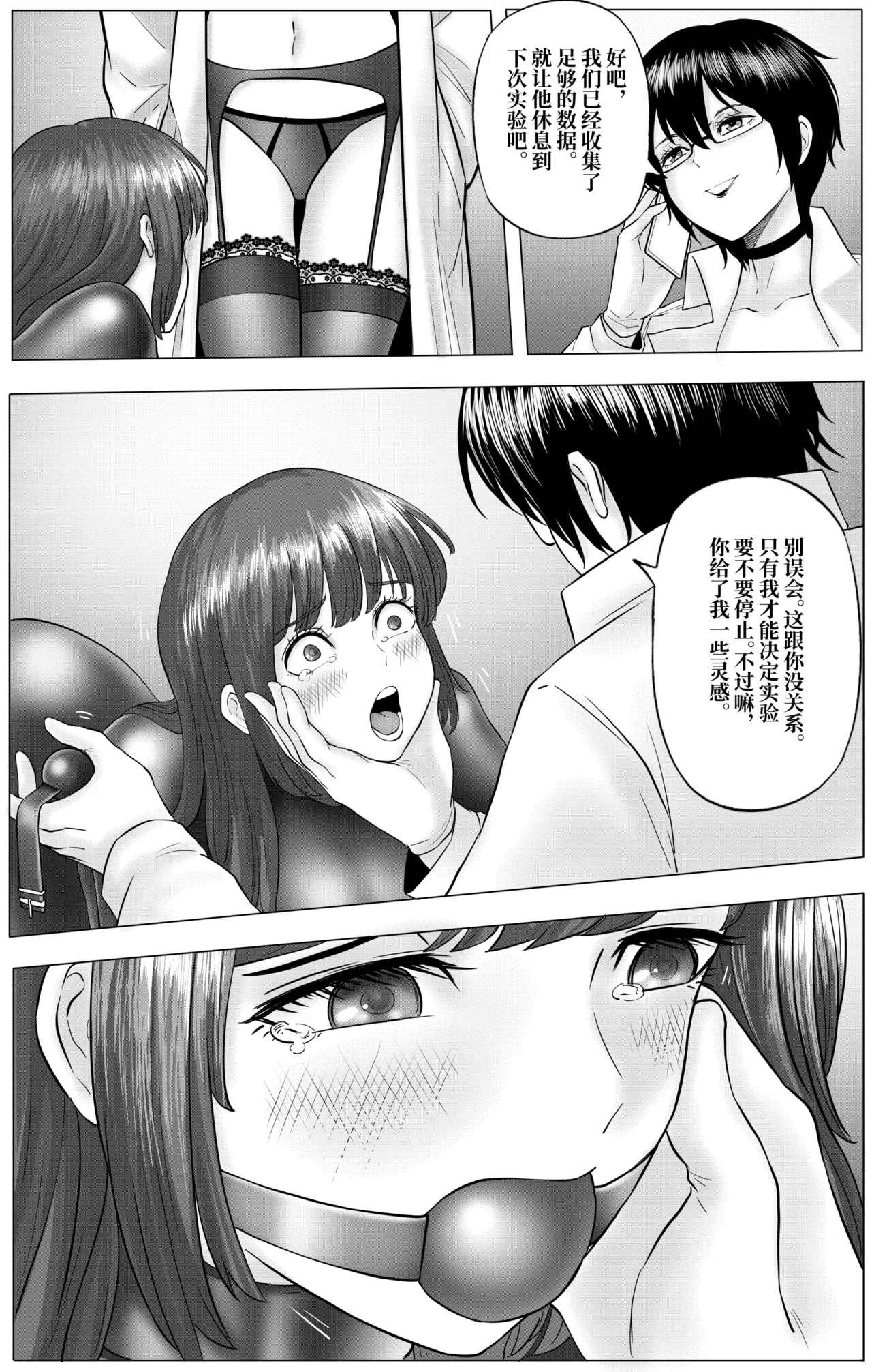 Experimental Love - Page 33