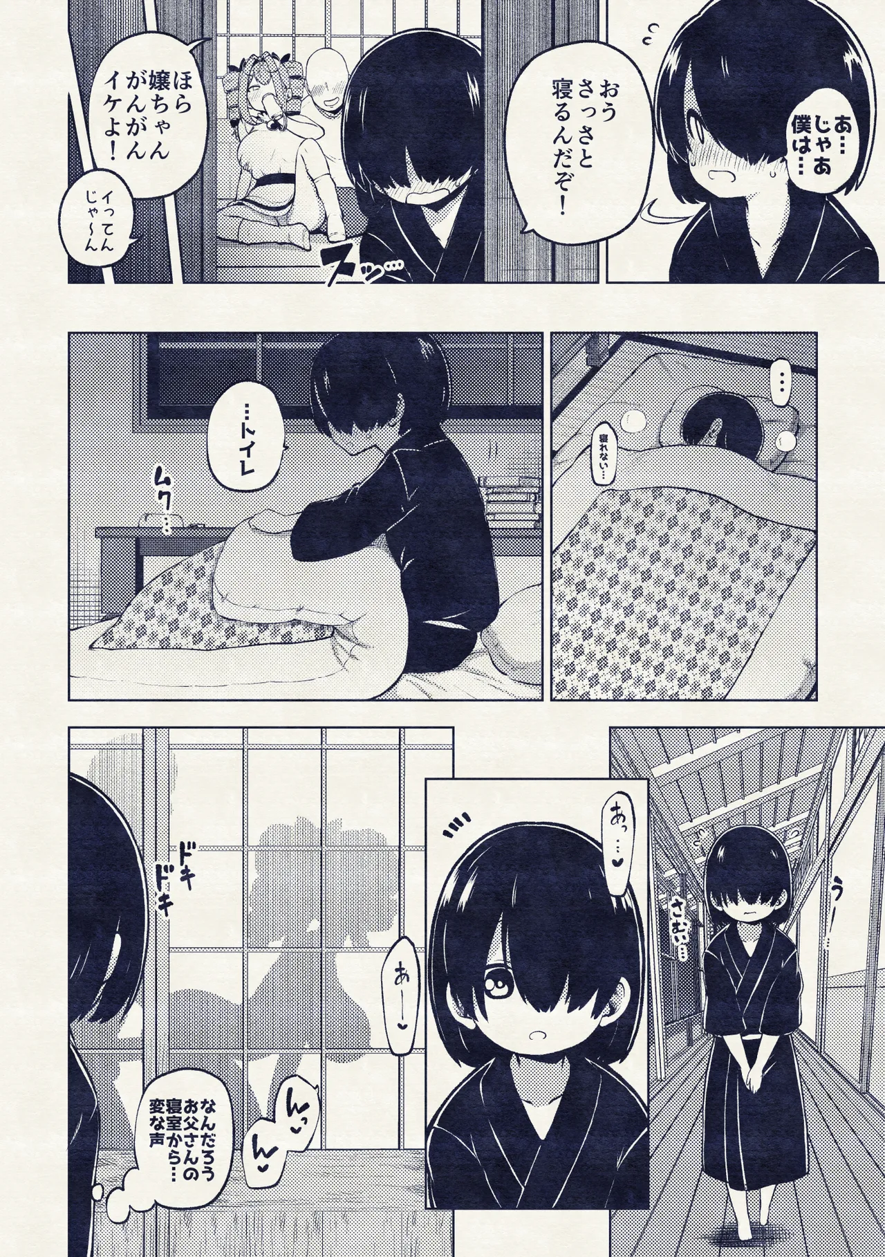 Papakatsu Joon - Page 40