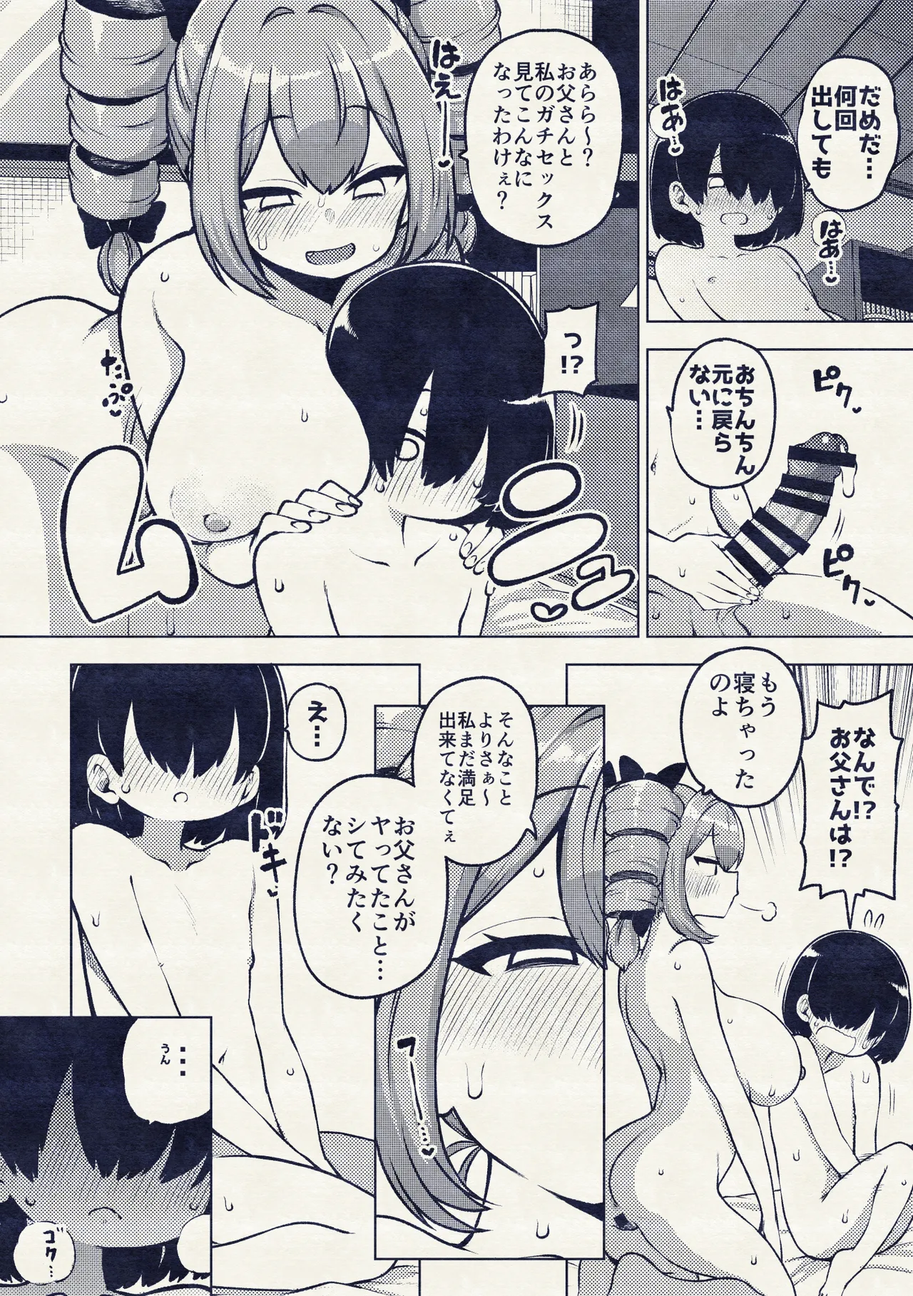 Papakatsu Joon - Page 44