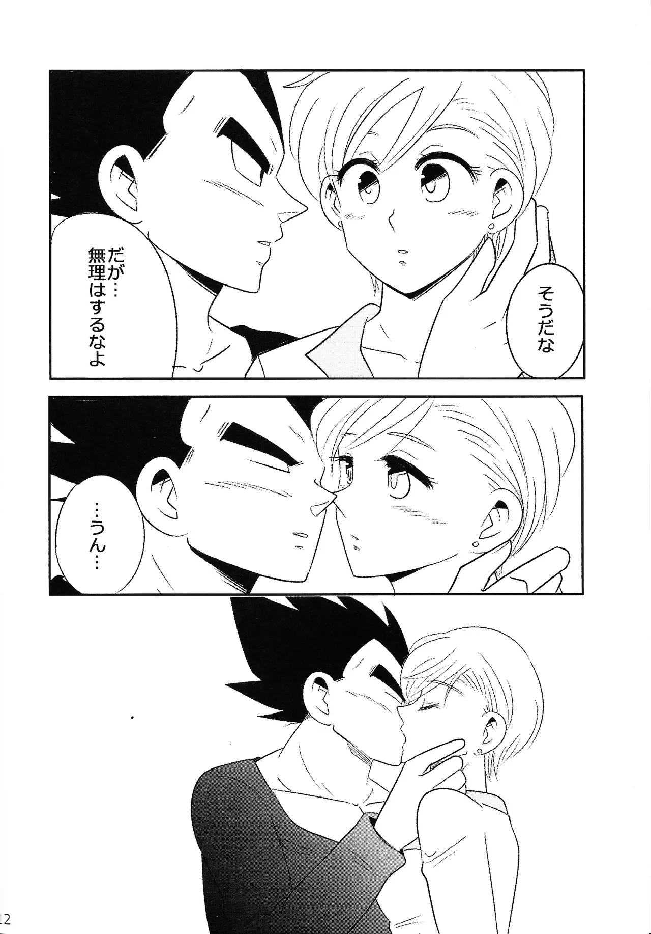 Sweet×Sweet Strawberry - Page 11