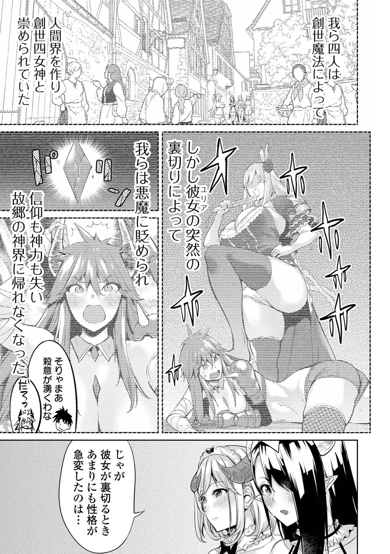 COMIC Orga Vol. 78 - Page 47