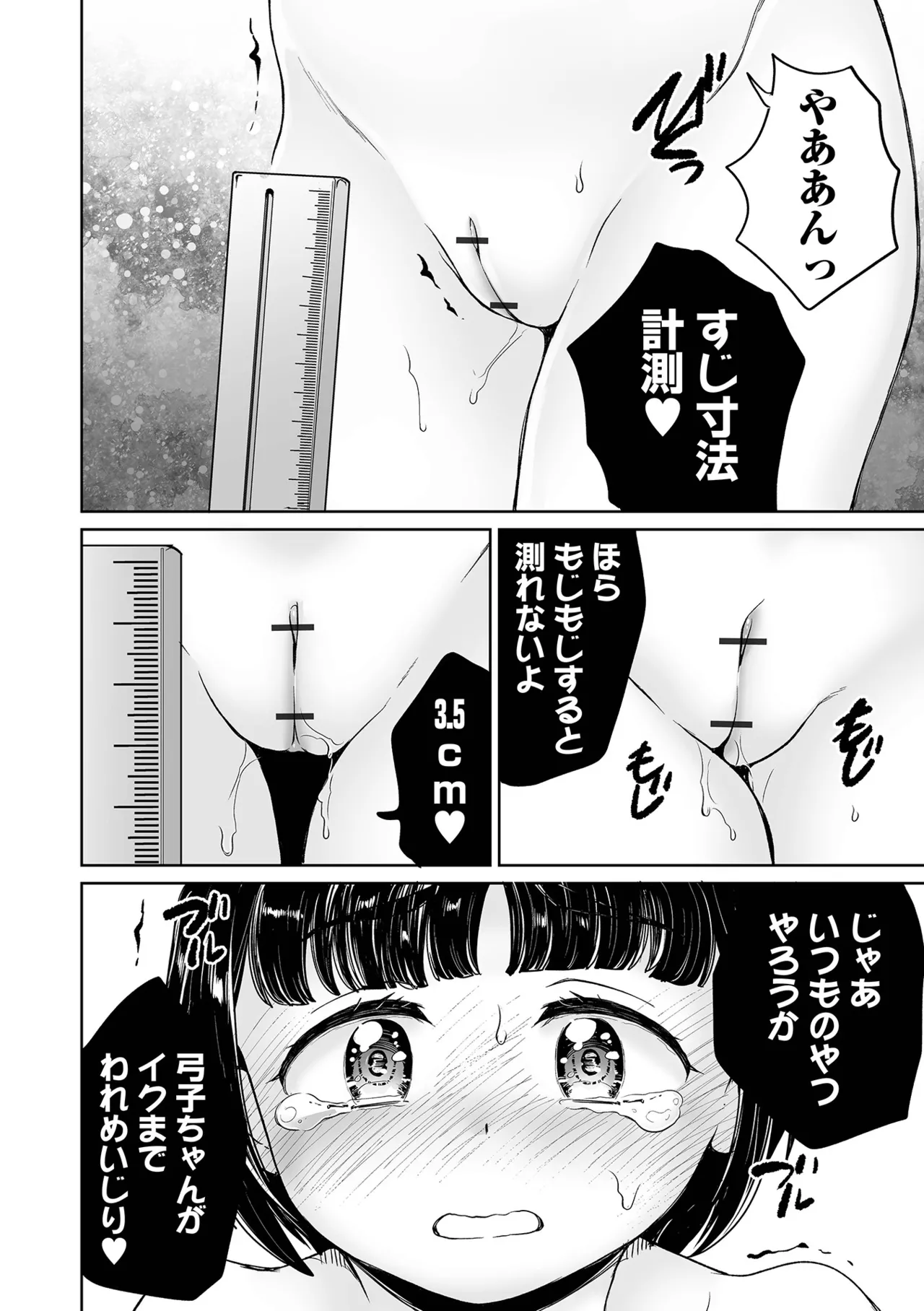 COMIC Orga Vol. 78 - Page 86
