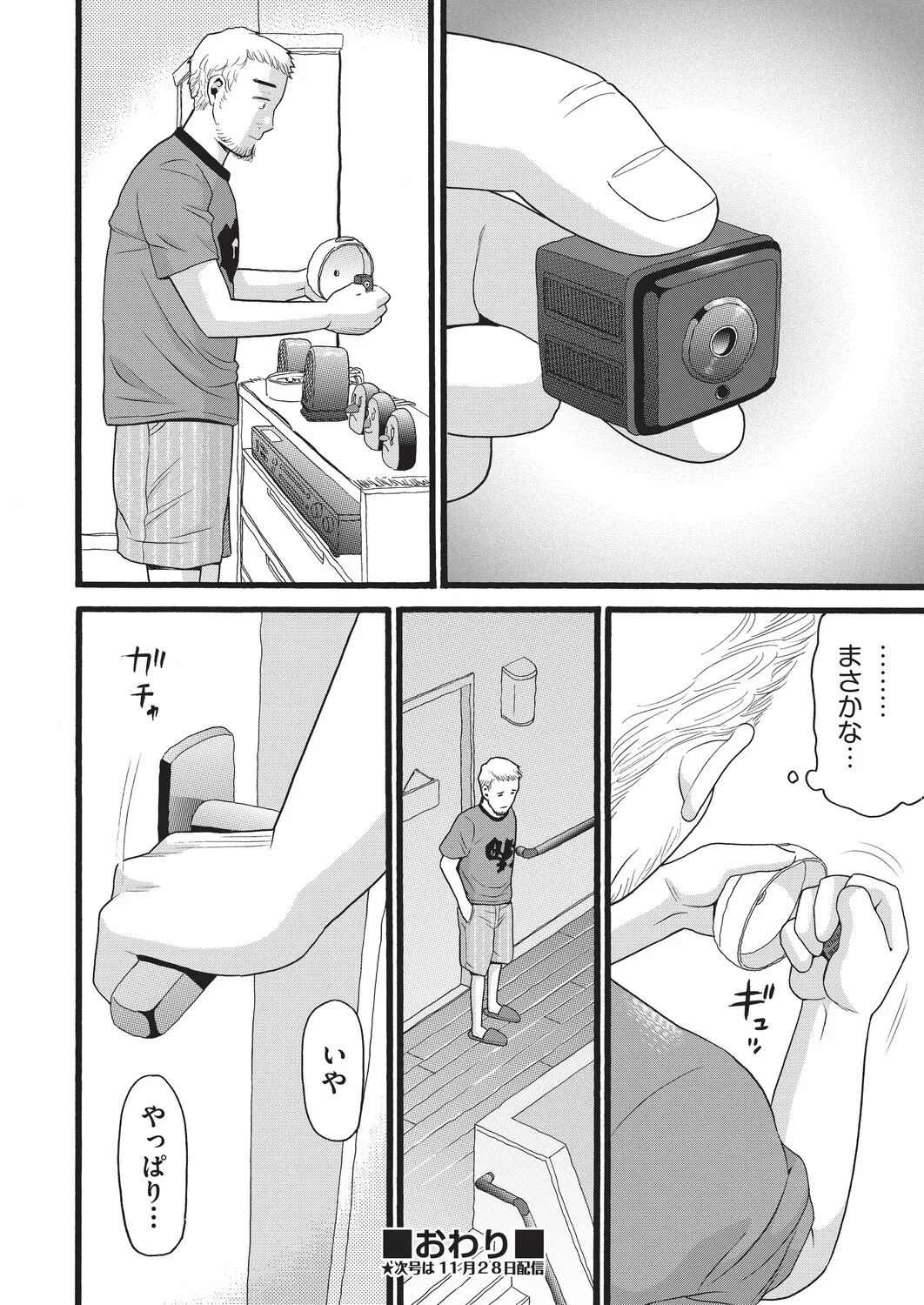 COMIC AUN Kai Vol. 39 - Page 105