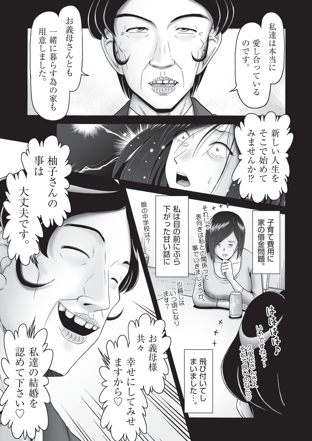 COMIC AUN Kai Vol. 39 - Page 78