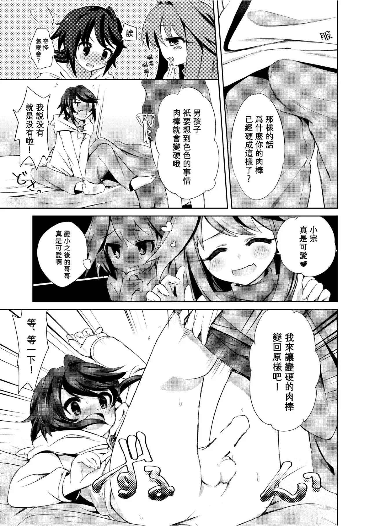 我是魅魔？1+2 - Page 25