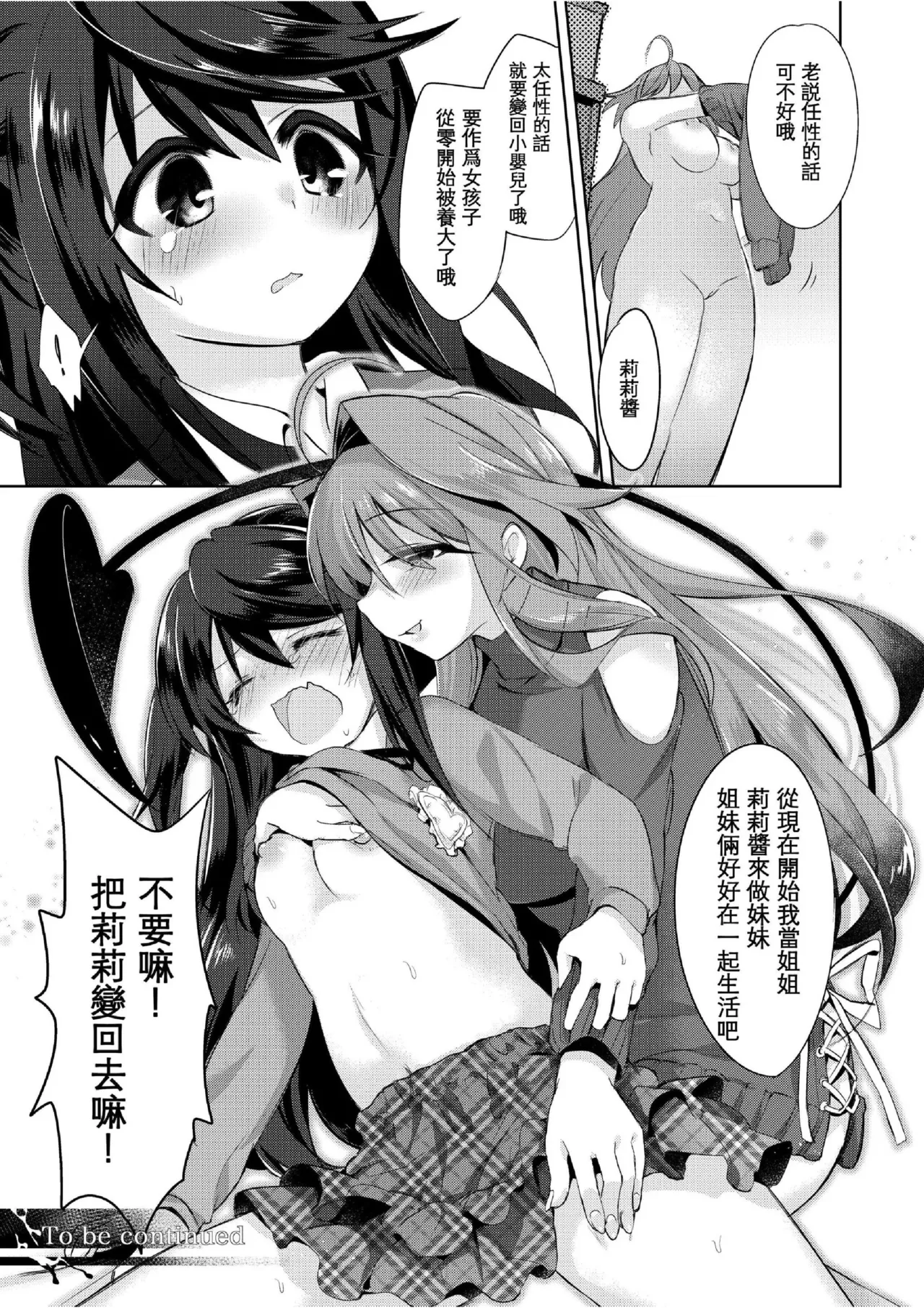 我是魅魔？1+2 - Page 35