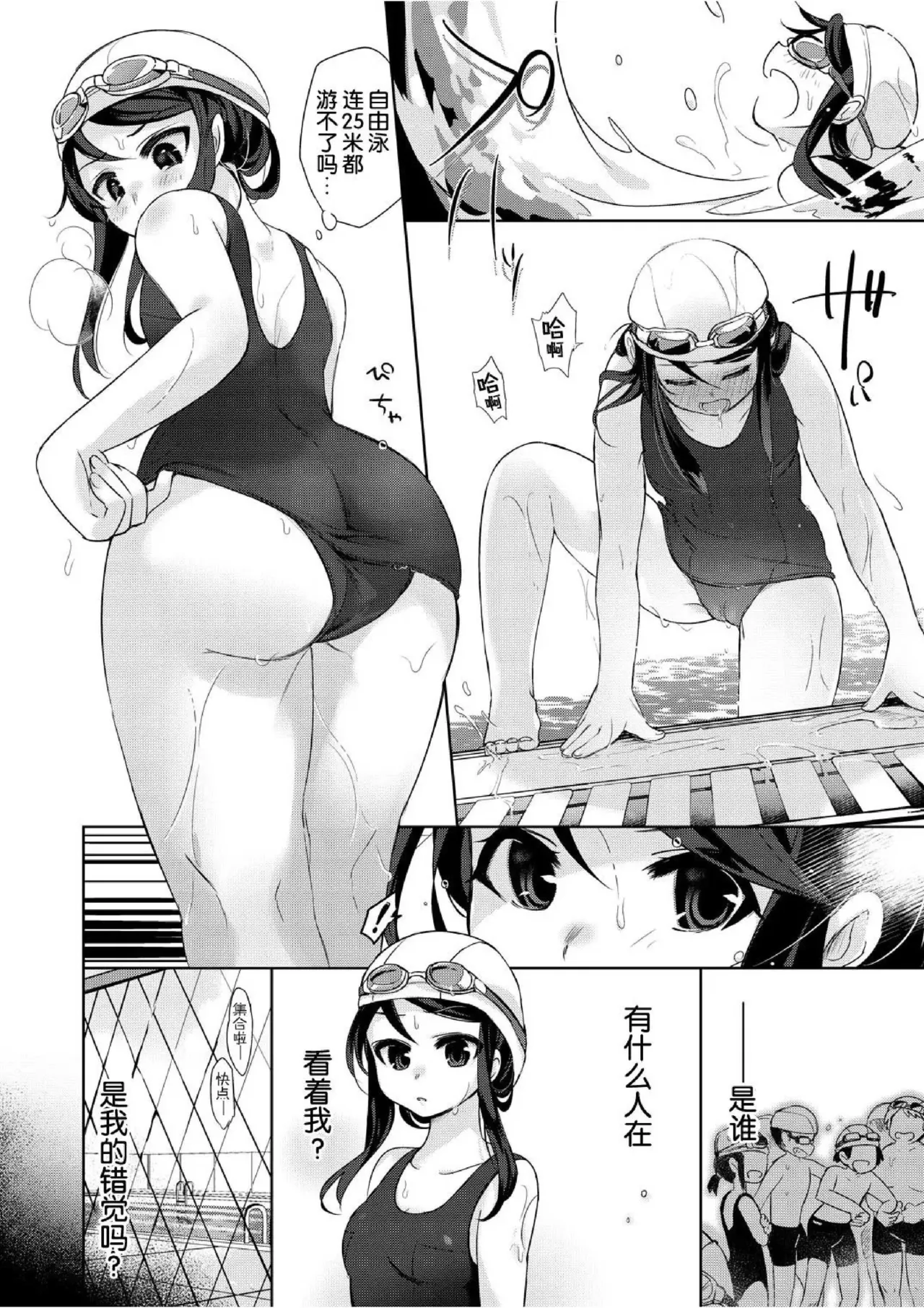 我是魅魔？1+2 - Page 42