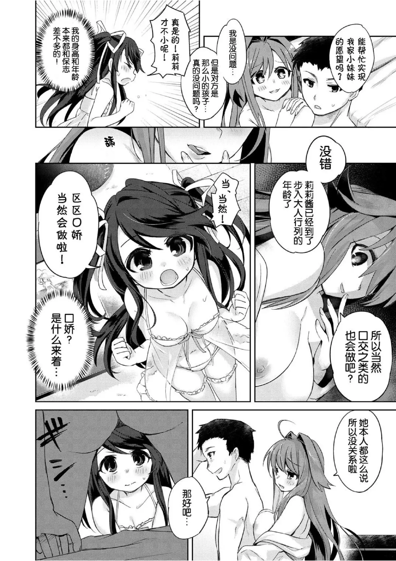 我是魅魔？1+2 - Page 48