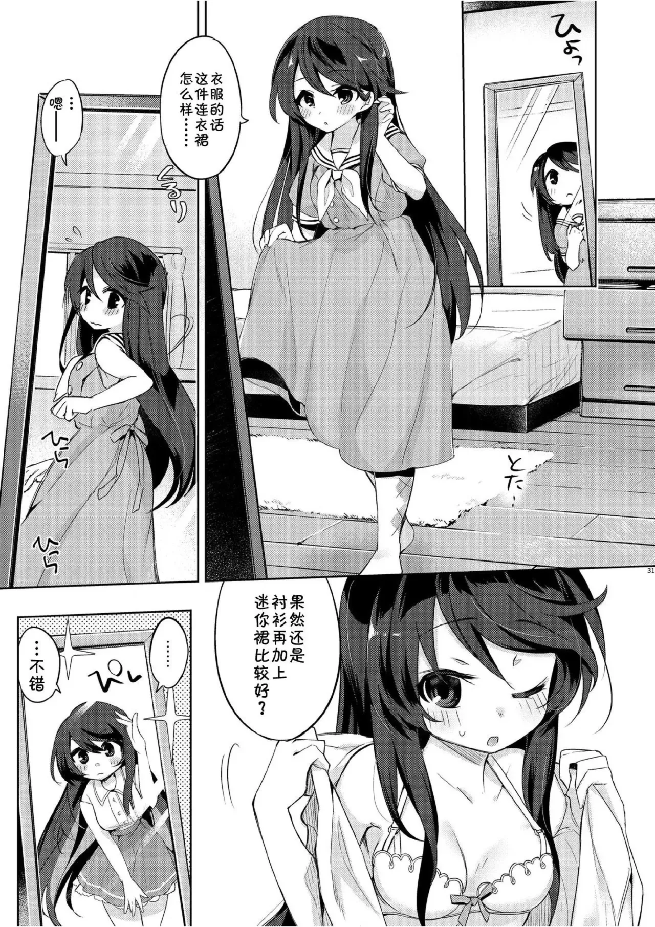 我是魅魔？1+2 - Page 67
