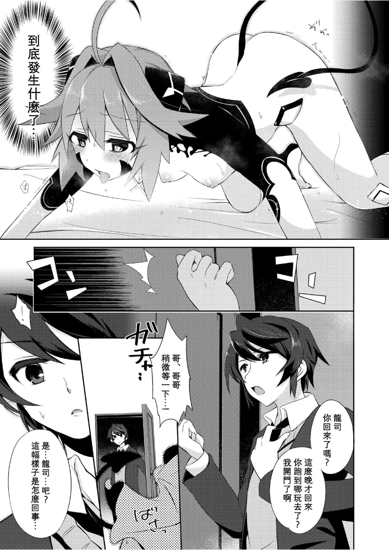 我是魅魔？1+2 - Page 8