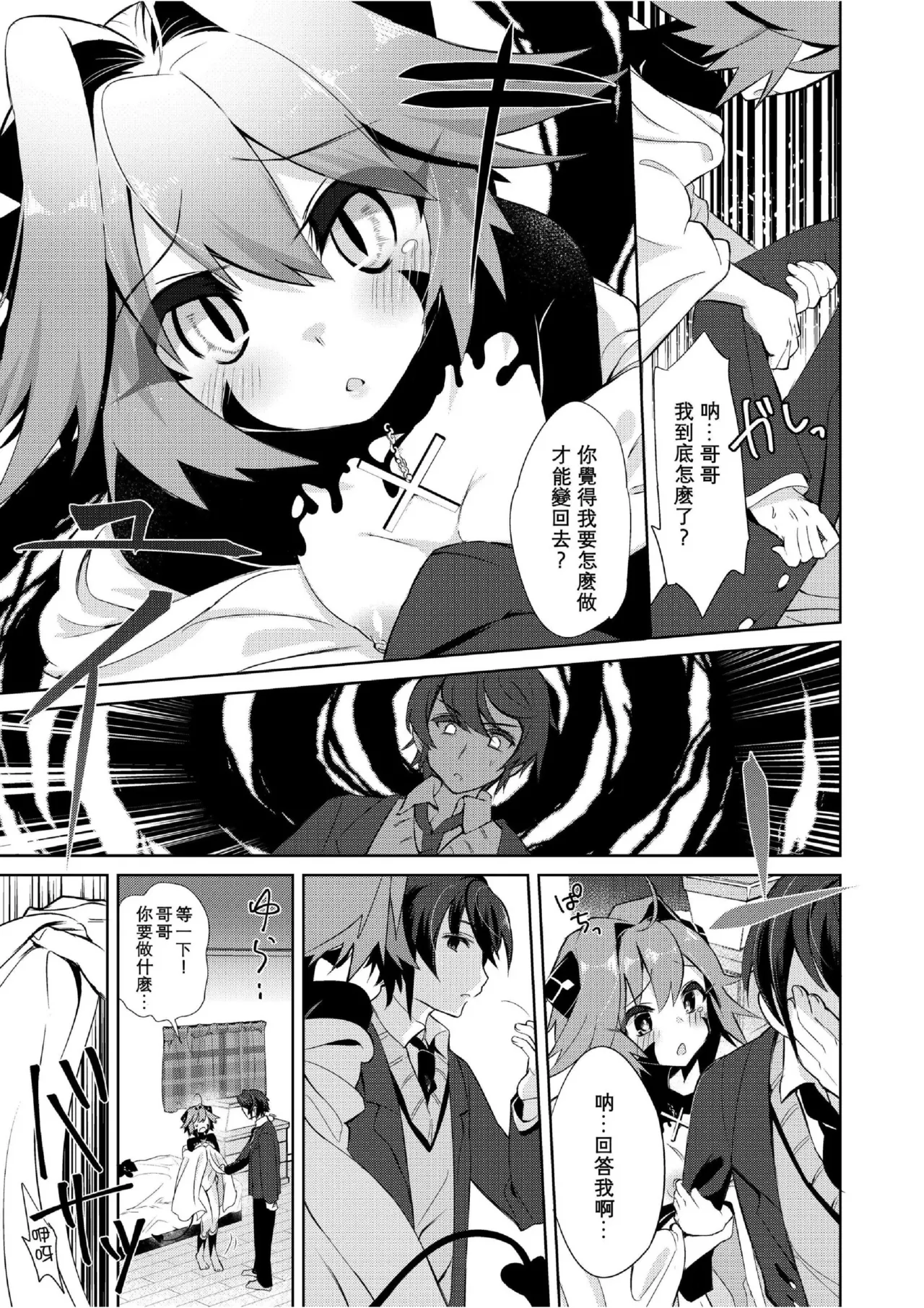 我是魅魔？1+2 - Page 9