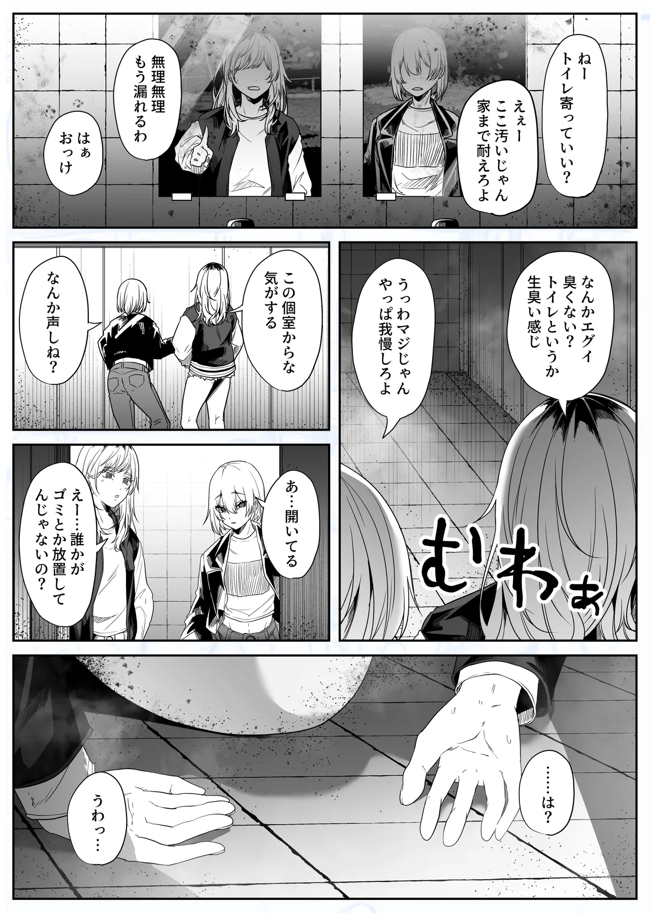 Kyo Mushi Benjo - Page 31