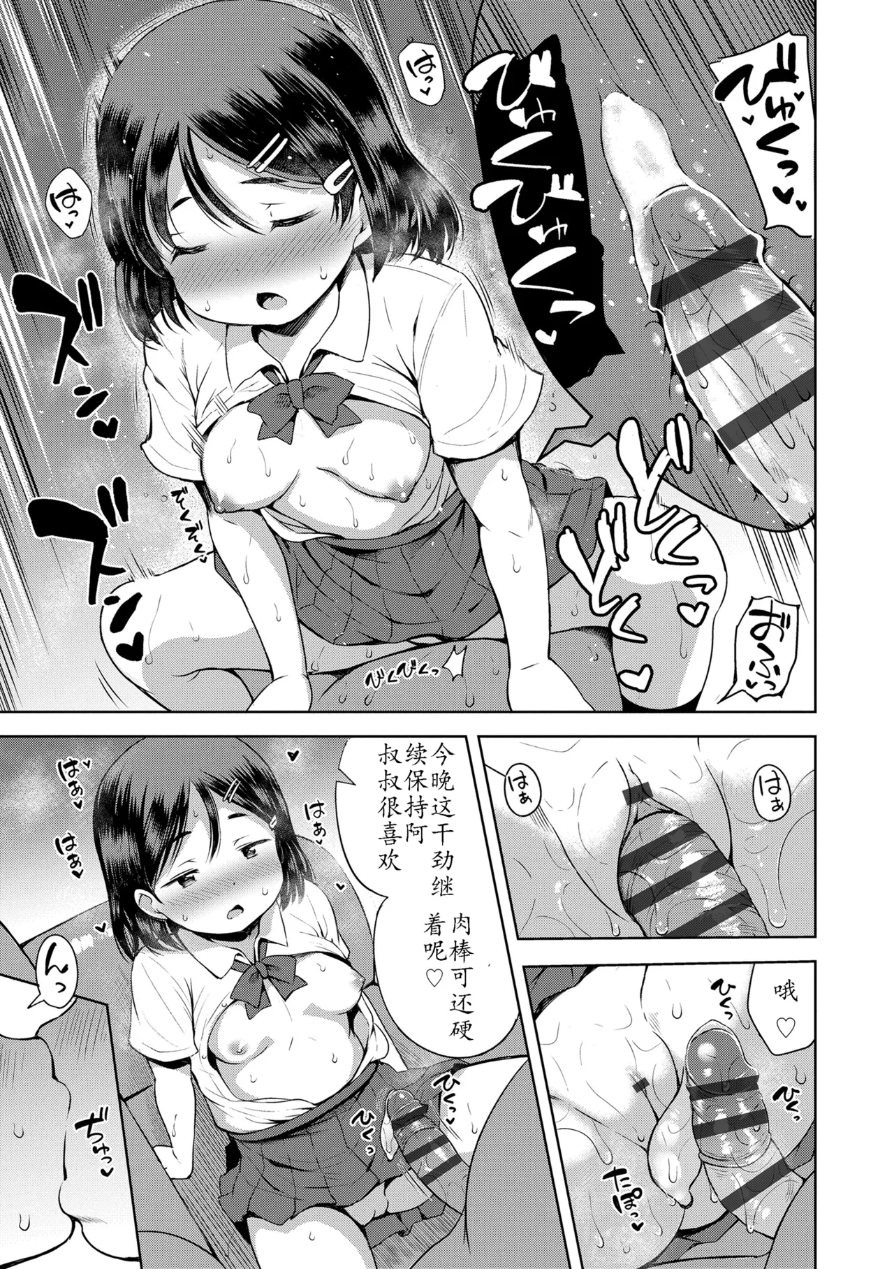 Mochinon no Himitsu - Page 11