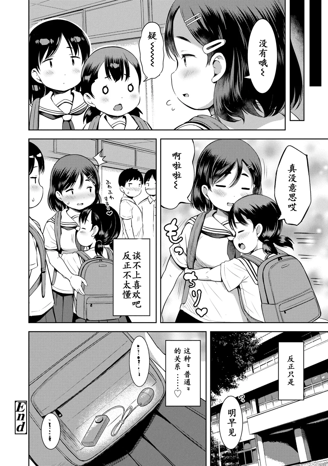 Mochinon no Himitsu - Page 26