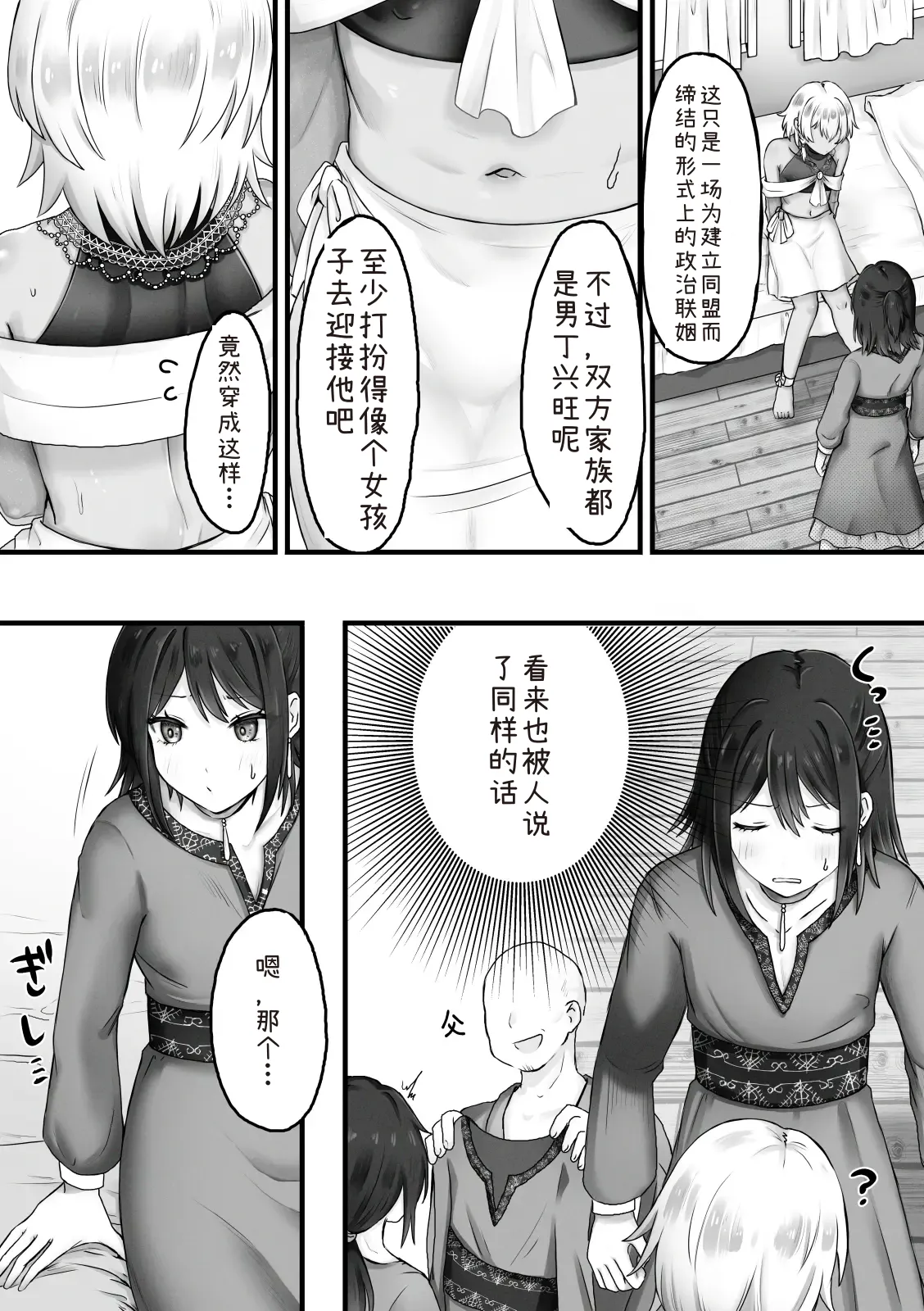 ボクはオトコノコと結婚する - Page 2
